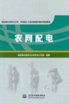 农网配电 封面
