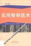 实用整脊医术 封面