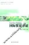 国际贸易单证 封面