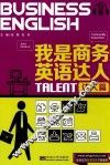 我是商务英语达人  达人篇 封面