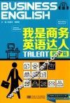 我是商务英语达人  新手篇 封面