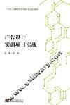 广告设计实训项目实战 封面