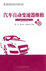 汽车自动变速器维修 封面