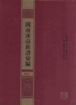 闽南涉台族谱汇编  064 封面