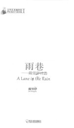 雨巷  戴望舒诗选 电子书封面