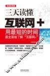 益智汇  三天读懂互联网+ 封面