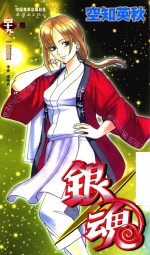 银魂  第49卷 封面