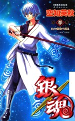 银魂  第五十卷 封面