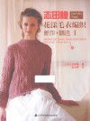 志田瞳花漾毛衣编织新作+精选  1 封面