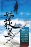 姑获鸟 封面