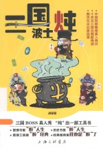 三国波士炖 封面