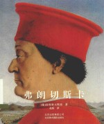 弗朗切斯卡 封面