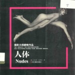 摄影大师巅峰作品  人体 封面