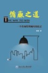 循赢之道  一个管理咨询顾问的札记 封面