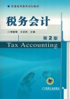 税务会计 封面
