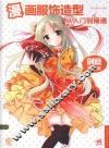 漫画服饰造型从入门到精通  创意双色版 封面