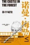 林中城堡 封面