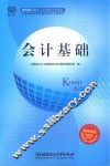 会计基础 封面