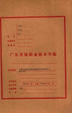 救生艇筏和救助艇操作及管理实习指导书 封面