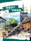 景观设计快题表现 封面