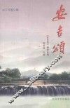 安吉颂 电子书封面