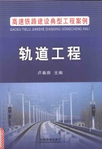 轨道工程 封面
