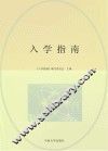 入学指南 封面