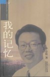 我的记忆 封面