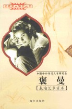 褒曼  1915-1982  瑞典影星 封面