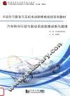 汽车转向行驶与制动系统故障诊断与维修 封面