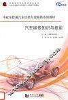 汽车维修知识与技能 封面