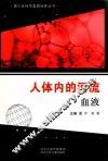 人体内的河流  血液 封面