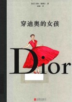 穿迪奥的女孩 封面