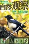 我的第一本观鸟日记 封面