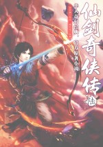 仙剑奇侠传  6 封面