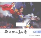 郑成功收复台湾 封面