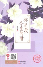 你是我今生的甜 封面