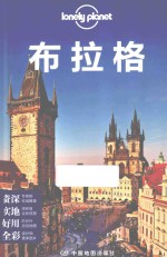 布拉格 封面