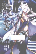 知音漫画丛书  斗破苍穹  18 封面