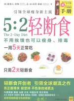 5  2轻断食 封面