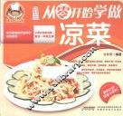 从零开始学做凉菜 封面