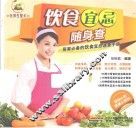 饮食宜忌随身查 封面