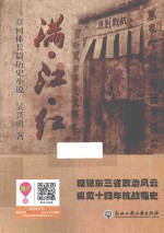 满·江·红 电子书封面