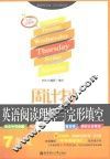 周计划  英语阅读理解与完形填空  七年级  五年经典版 封面