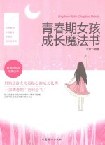 青春期女孩成长魔法书 封面