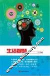 生活智慧 封面