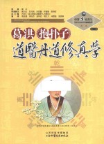 葛洪《抱扑子》道医丹道修真学 封面