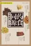 药食同源日常应用3000例 封面