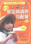 宝宝常见病调养与配餐  精华版 电子书封面