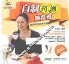自制药酒随身查 封面
